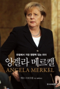 앙겔라 메르켈